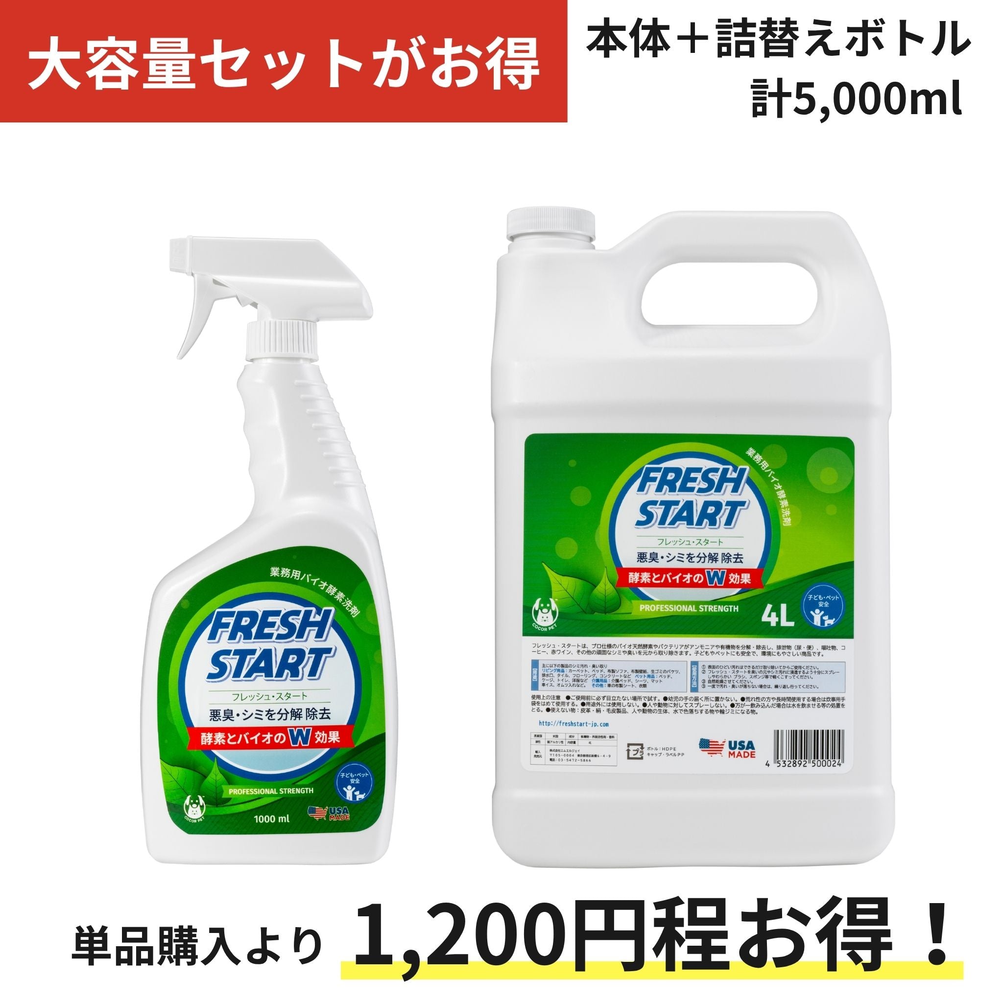 ペットのニオイ・シミ汚れに！ プロ仕様の消臭・シミ取りバイオ