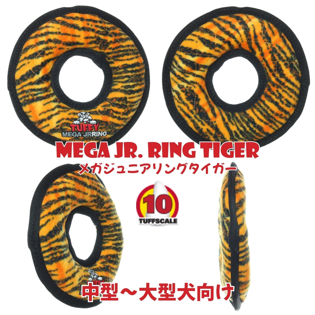 メガジュニア　リング　タイガー柄
